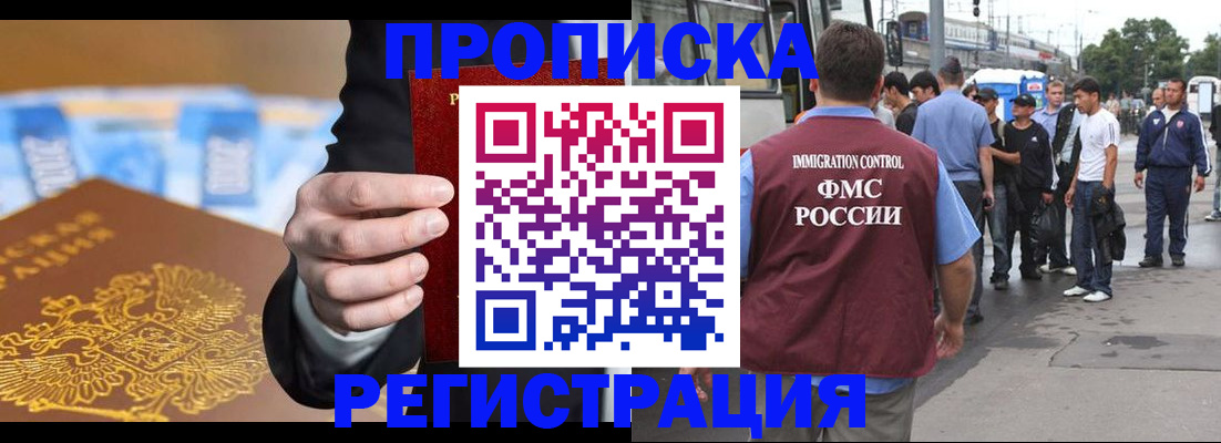 прописка регистрация в Чебоксарах
