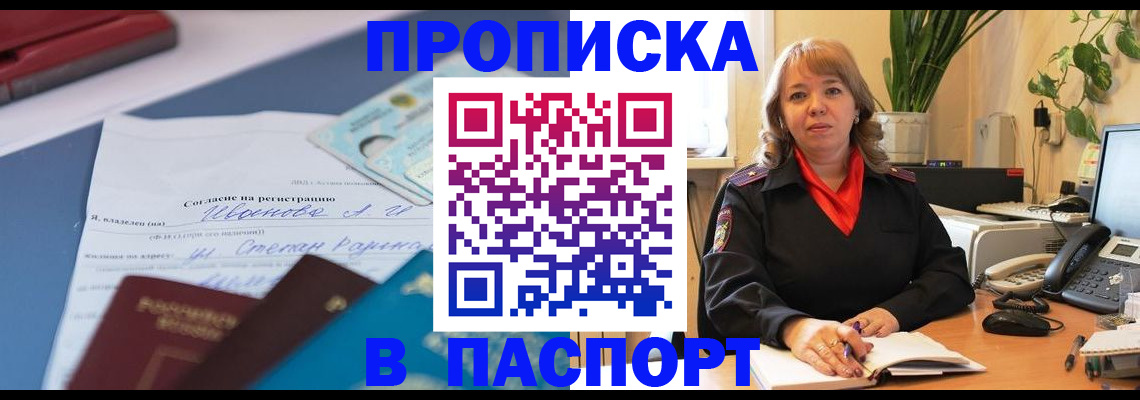 прописка паспорт в Чебоксарах