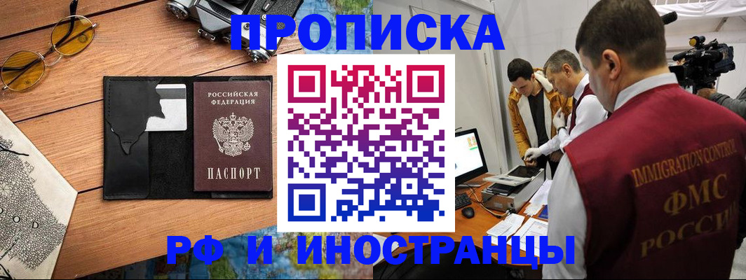 прописка поиск в Чебоксарах