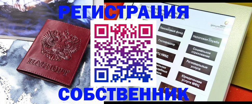 временная регистрация собственник в Чебоксарах