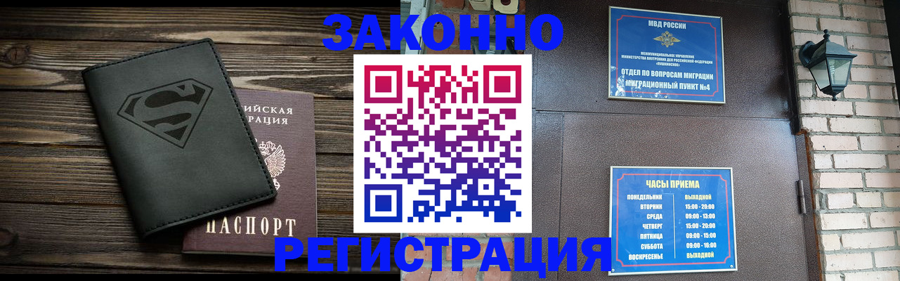 прописка законно в Чебоксарах